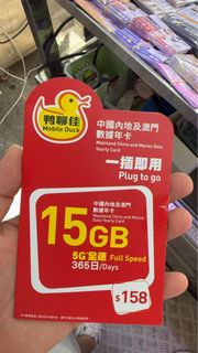 鴨聊佳中國移動 Mobile Duck 5G 全速大中華365日數據卡 15GB