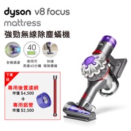 【神腦年中慶】Dyson V8 Focus Mattress HH15 除塵蟎手持吸塵器(內含鋁管+後置濾網)