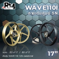 RM.racing ล้อแม็ก honda Wave  รุ่น 5N ลายก้านศูนย์  สำหรับ WAVE 110i/ เวฟ125i /CZI/ เวฟปลาวาฬ ขอบ 17 นิ้ว  (1คู่)