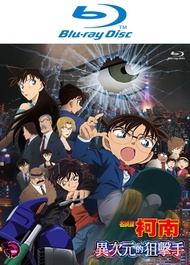 名偵探柯南劇場版: 異次元的狙擊手