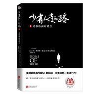 國中大書局正版少有人走的路2：勇敢地面对谎言（白金升级版）M.斯科特·派克,M.Scott,Peck,正清出品少有人走的路5华文Chinese Mandarin Book简