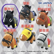 日本12cm 賽馬公仔 SK JAPAN Thoroughbred Collection