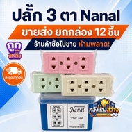 3-Prong Plug NANAL VNP 666 3-Socket 16A 250V Floating Power Mixed Colors Box Of 12 Pieces