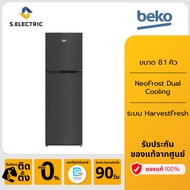 BEKO ตู้เย็น 2 ประตู รุ่น RDNT252I50HFK ขนาด 8.1 คิว เทคโนโลยี HarvestFresh คงคุณค่าวิตามินยาวนานขึ้