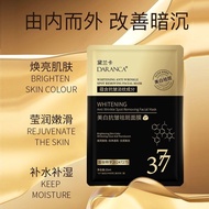 黛兰卡377美白抗皱祛斑面膜 DARANCA 377 Whitening Anti-Wrinkle Anti-Freckle Mask Moisturizing Brightening Whiteni
