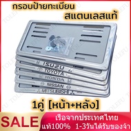 License Plate Frame Genuine Stainless Steel 1 Pair Rust-Free Strong Use For A Long Time Not Less Tha