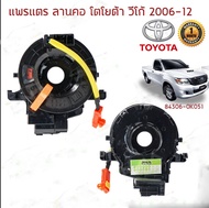 แท้ แพรแตร ลานคอ แพรแตร Airbag Spiral Cable Clock Spring TOYOTA VIGO FORTUNER ALTIS VIOS CAMRY INNOV