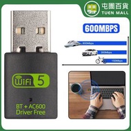 屯團百貨 - 雙頻 WIFI + 藍牙轉接器 藍牙5.0二合一接收發射器 USB 無線迷你轉接器 高速電腦藍牙適配器