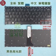 【漾屏屋】宏碁 ACER TravelMate B115-M B116-M P236-M P238-M 背光 筆電 鍵盤 