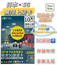 日本【10日 12GB FUP】4/5G 極高速 無限數據卡 上網卡 電話卡 旅行電話咭 Data Sim咭 (東京,富士山,沖繩,福岡等)