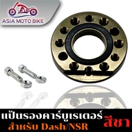ASIA MOTO BIKE แป้นรองคาร์บูมิเนียม ปรับได้360องศา (ใส่ได้กับ DASHNSR)