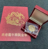 1976-1987 香港十二生肖 1976 龍年紀念金幣