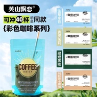Popular Product Fushan Love Arabica Bagged Rainbow Black Coffee Instant American Black Coffee Refres