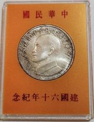 中華民國建國六十年紀念銀幣（福虎小舖）