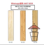 WK65-B組 石塑 SPC 木紋 卡扣式環保地板 厚3.6mm 防火防水耐磨 無懼寵物百厭星 直接翻新地磚舊木地板磁磚瓦仔紙皮石泥水地台都可 DIY或拉師傅鋪都得 120平方呎起 附送珍珠棉防潮隔音