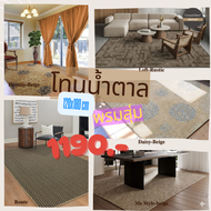 Carpets Inter Brown Tone  Carpet Rug พรมแต่งบ้าน โทนสีน้ำตาล สวยทุกลาย Size 120x180 cm ราคาปกติ 1450