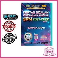 JDEEN BUKU LATIHAN BAHASA ARAB (SPM) - KERTAS SOALAN PEPERIKSAAN SEBENAR SPM 2021-2023(SEPTEMBER)