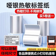 Q00/AQ20/AQ0 Sub-Silver Thermal Label Paper Matte Silver Self-Adhesive Printing Paper Sticker Handhe