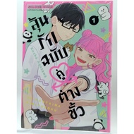 Comic Book Win Love A Different Pair Volumes 1-3