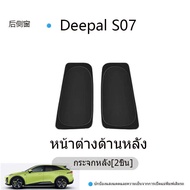 PuraAutoRepair Deepal S07 S7 L07 ม่านบังแดดในรถยนต์ ม่านแม่เหล็กป้องกันยุง ม่านตาข่ายด้านข้าง ความเป