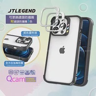 JTLEGEND iPhone 12 Pro Max 6.7吋 QCam軍規防摔保護殼 手機殼 附鏡頭防護圈(純黑)