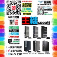 文書電腦 小型電腦 迷你電腦 【🌐Wi-Fi 上網｜✨3個月保養】小型主機 迷你主機 文書...