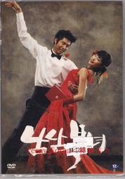 Penny_Korea＜韓雜店＞ 戀情百分百 南男北女 Love: Impossible 趙寅成(朕的男人) 趙仁成 金莎朗(誰上我的床) 絕版DVD