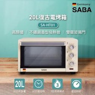 *宅配免運費*SABA 20L復古電烤箱 SA-HT01