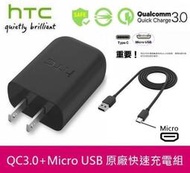 HTC原廠高速充電組【高通QC3.0】TC P5000+Micro Usb Butterfly3 Desire 820