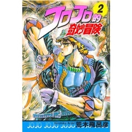 Jojo's Bizarre Adventure 2/Hirohiko Araki Jojo Bizarre Adventure eslite