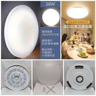 出口🇯🇵 38W 可調光 調色 吸頂燈 LED