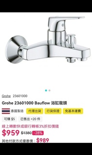 浴缸龍頭 Grohe 23601000