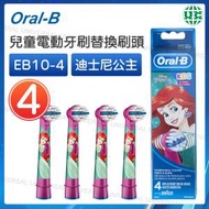 Oral-B - EB10-4 兒童電動牙刷頭（美人魚公主 4支裝）【平行進口】