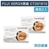 原廠碳粉匣 FUJI XEROX 2黑組合包 高容量 CT201610 (2.2K) /適用 DocuPrint P205b / P215b / M205b / M205f / M205fw / M215b / M215fw