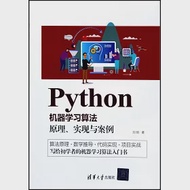 Python機器學習演算法：原理、實現與案例 作者：劉碩