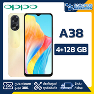 มือถือ OPPO A38 (4+128GB) + กล้องหลัง 2 ตัว + จอกว้าง 6.5" (รับประกัน 1ปี )