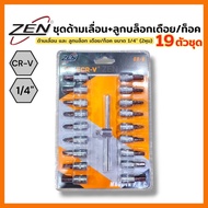 ZEN Sliding Handle Set + Socket Wrench/Tock 1/4" (2 Hun) 19 Pieces Flat Cross-Head Hexagon