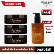 ของแท้ 100% Jcrown เจคราวน์ สครับขัดผิว จ๊ะนงผณี เนื้อสครับละเอียดไม่บาดผิว