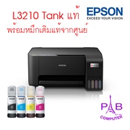 Epson EcoTank L3210 A4 All-in-One Ink Tank Printer ( มัลติฟังก์ชัน 3 in 1 ( Print / Copy / Scan) )