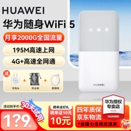 华为随身wifi5移动无线wifi插卡4g无限路由器全国通用流量卡2024新款车载5g手机/平板可用E5586-822 浪漫月光白 E5586-822丨4G全网通 高速上网丨新品