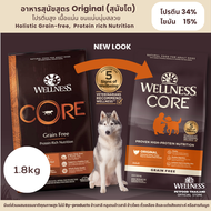 อาหารสุนัขพรีเมี่ยม WELLNESS CORE สูตร Original สูตรเน้นกล้ามเนื้อ ลีนบอดี้ จากโปรตีนคุณภาพสูง ขนาด