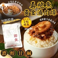 [2307] 台灣一吉膳真鮑魚黃金滷肉燥210g