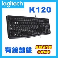 ◎洛克潮流館◎ 台灣現貨 Logitech 羅技 K120 USB有線鍵盤 電腦鍵盤 外接鍵盤 USB外接鍵盤