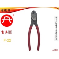 F-22 Fuguya FUJIYA Strong 22 Square Cable Cutter 6 Inch 160mm Wire Special