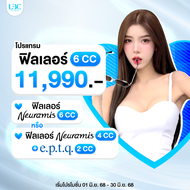 สอบถามคลินิกก่อนกดสั่งซื้อ LBC Clinic โปร 6CC 11,990