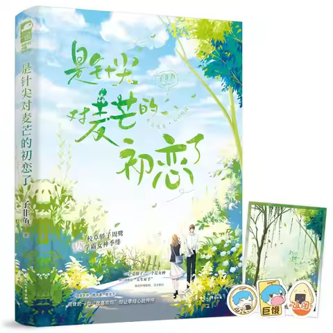 First Love Between Rivals Youth Enemies-to-lovers Campus Romance Novel