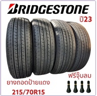 215/70/15บริสโตนยางรถยนต์ถอดป้ายแดง4เส้นแถมฟรี จุ๊บลมยาง4ตัว(ยาง215/70/15รวมกันทั้งหมด4เส้น) As the 