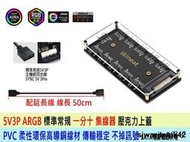 特價 5V ARGB 燈光同步 集線器 SATA供電 附延長線 雙十路 PWM + 5V3P A.RGB 燈效集線器