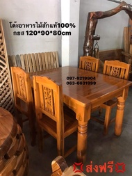 💢ส่งฟรีถึงบ้านยกเว้นภาคใต้💢โต๊ะชุดไม้สักแท้100%ขากลึง ตัวกลาง1เก้าอี้4 รวม5ตัว โต๊ะกินข้าว โต๊ะรับแขก เฟอร์นิเจอร์ไม้สักราคาถูก