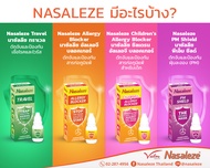 Nasaleze Spray สเปรย์พ่นจมูก นาซัลลีส ป้องกันไวรัส สีฟ้า Nasaleze